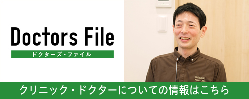 ドクターズファイル